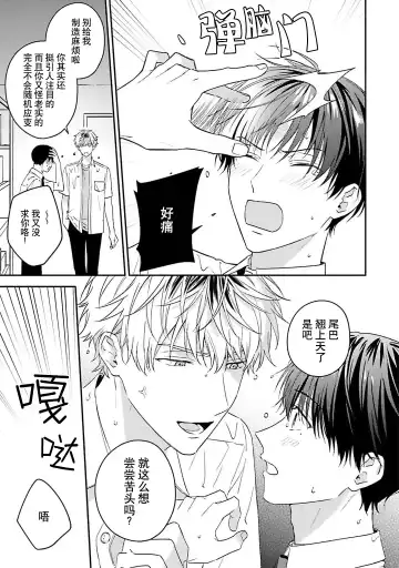 [Ubukata Ubu] mederu koi yori furachina kisu kiss. 1-2 | 情投意合不如蛮横之吻1-2 Fhentai.net - Page 65