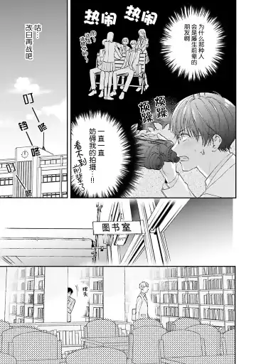 [Ubukata Ubu] mederu koi yori furachina kisu kiss. 1-2 | 情投意合不如蛮横之吻1-2 Fhentai.net - Page 7