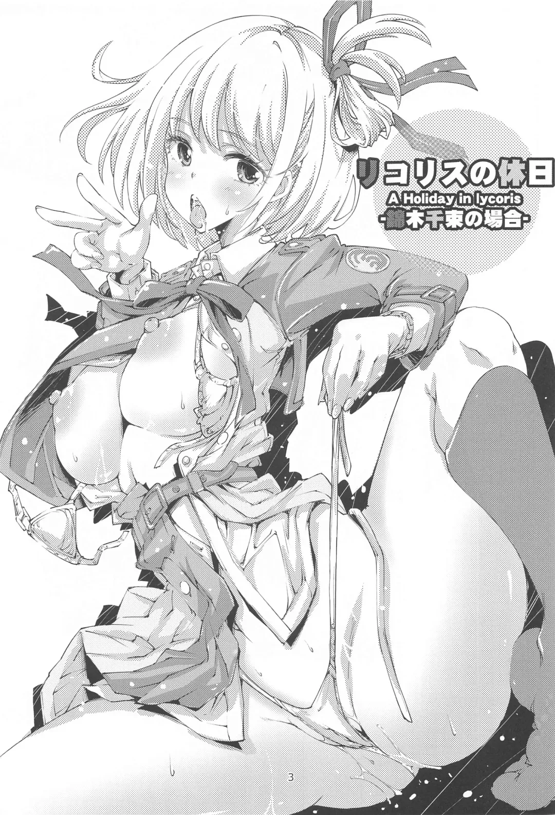 [Yazawa Mana] A Holiday in  lycoris Nishikigi Chisato  no Baai Fhentai.net - Page 2