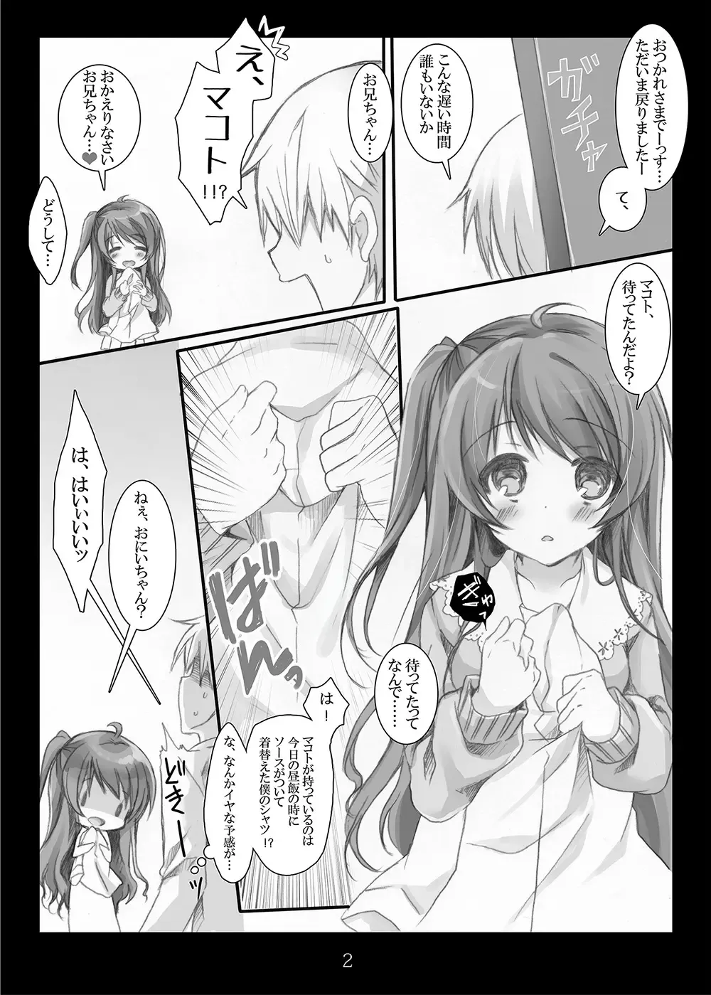 [Yuunagi Sesina] Happoubijin nano wa Dame da yo Onii-chan Fhentai - Page 2