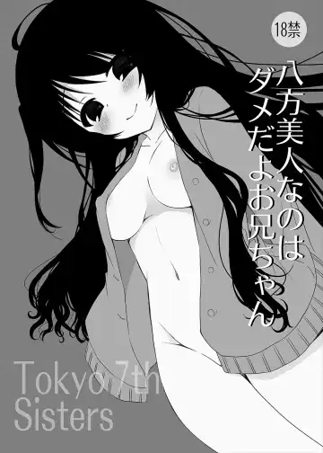 Read [Yuunagi Sesina] Happoubijin nano wa Dame da yo Onii-chan - Fhentai.net