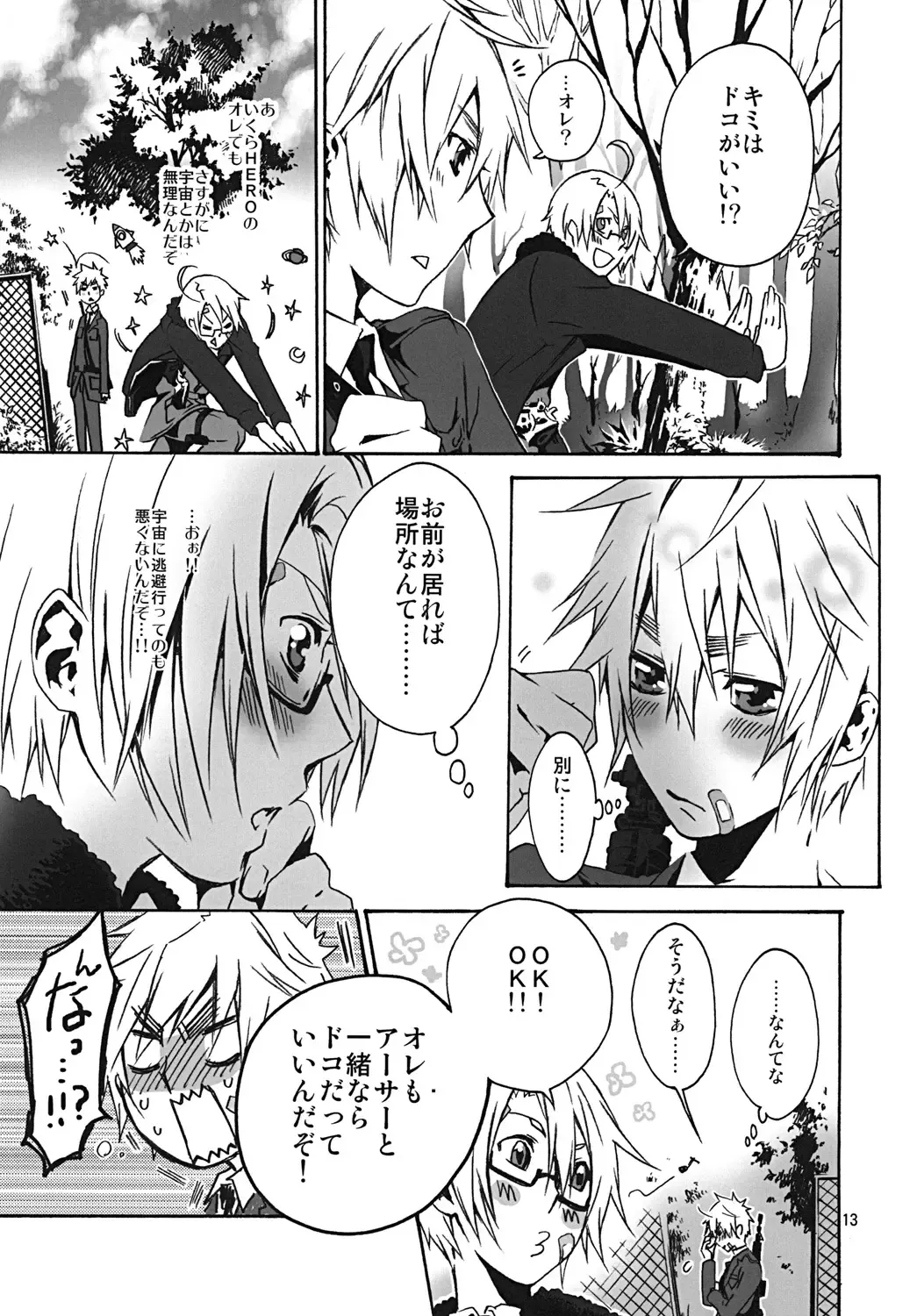 [Yamagata Shin] Chikyuu ga Marukute yokatta Omounda Fhentai - Page 12