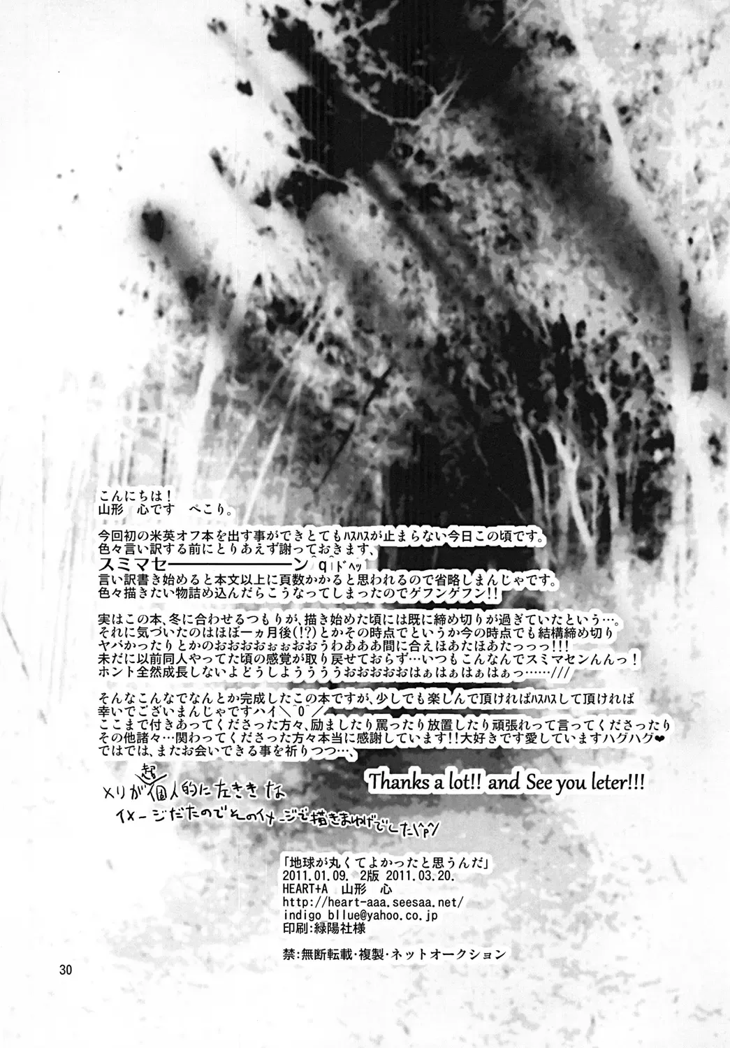 [Yamagata Shin] Chikyuu ga Marukute yokatta Omounda Fhentai - Page 29