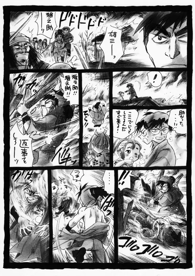 疳之蟲 炎之巻 Fhentai.net - Page 21