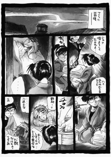 疳之蟲 炎之巻 Fhentai.net - Page 24