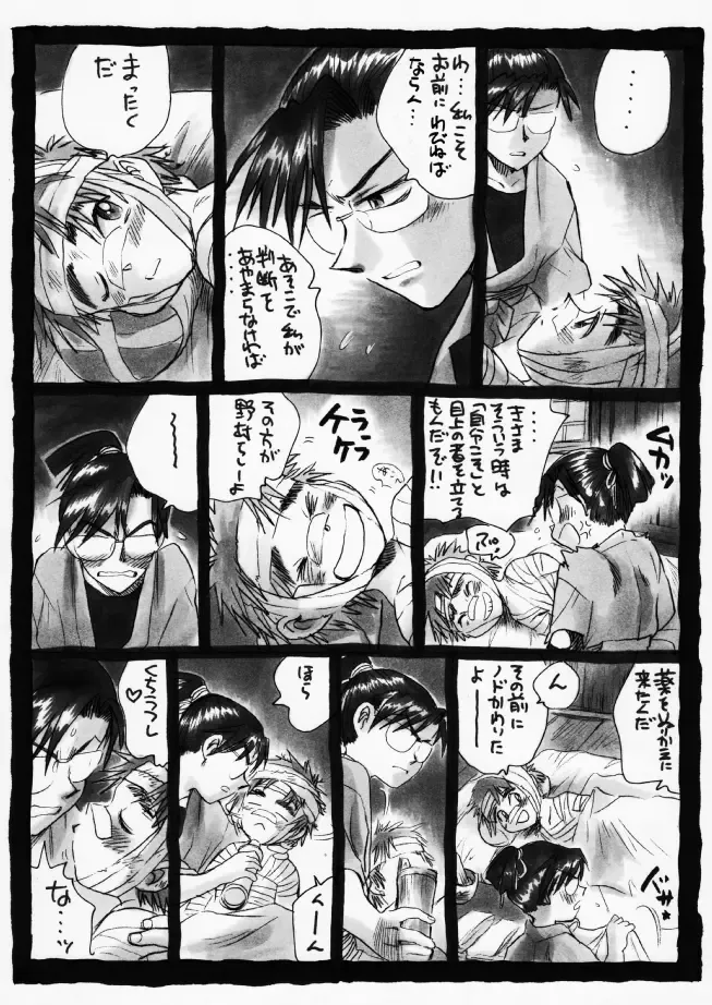 疳之蟲 炎之巻 Fhentai.net - Page 25