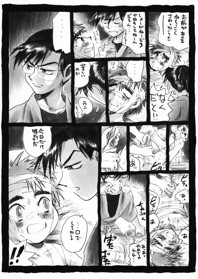 疳之蟲 炎之巻 Fhentai.net - Page 28