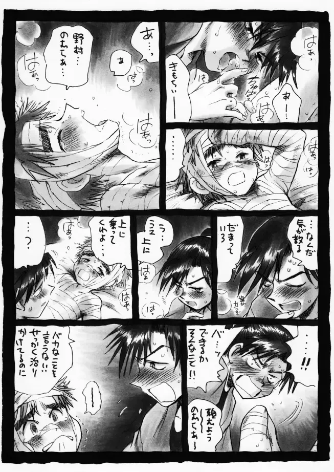 疳之蟲 炎之巻 Fhentai.net - Page 30