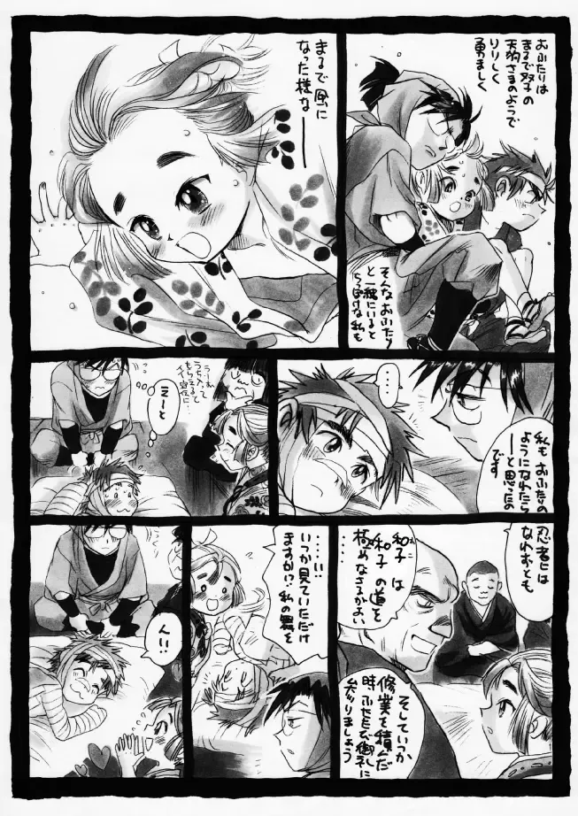 疳之蟲 炎之巻 Fhentai.net - Page 38