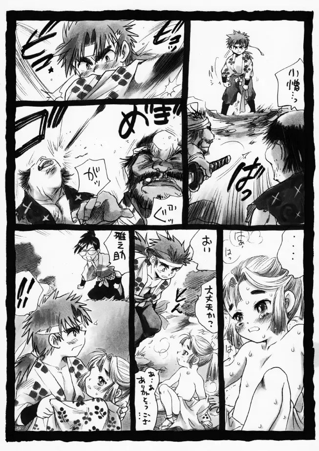 疳之蟲 炎之巻 Fhentai.net - Page 8