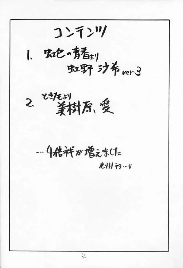 [Hagure Metal] DokiDoki Memorial Over The Rainbow Fhentai - Page 3