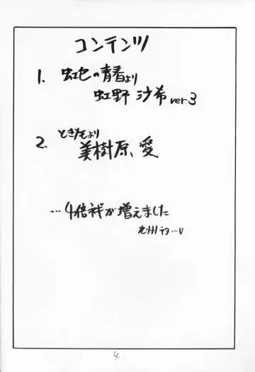 [Hagure Metal] DokiDoki Memorial Over The Rainbow Fhentai - Page 3