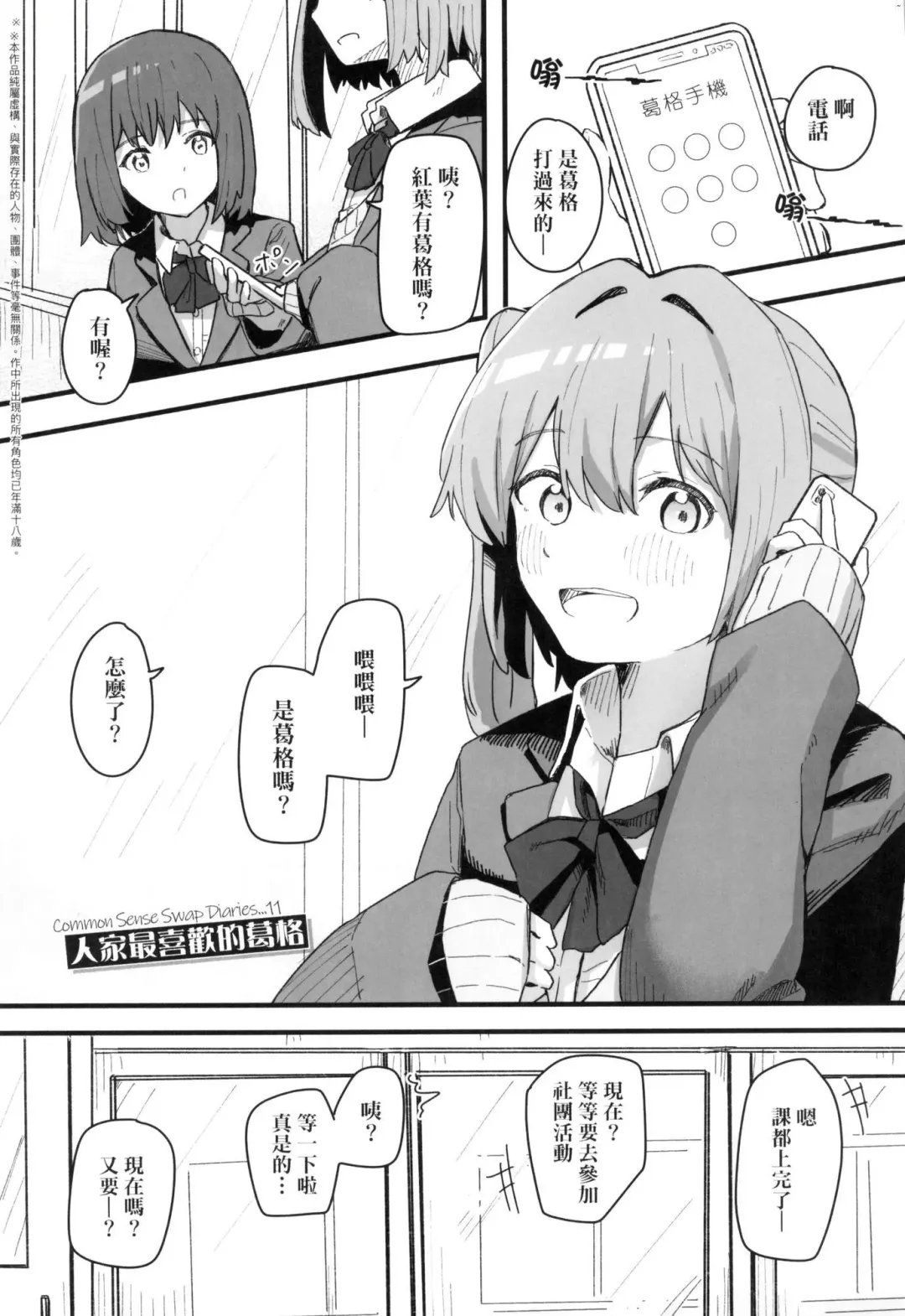 [Kakuninii] Joushiki Kaihen Katsudou Kiroku | 常識改變活動紀錄 (decensored) Fhentai - Page 107