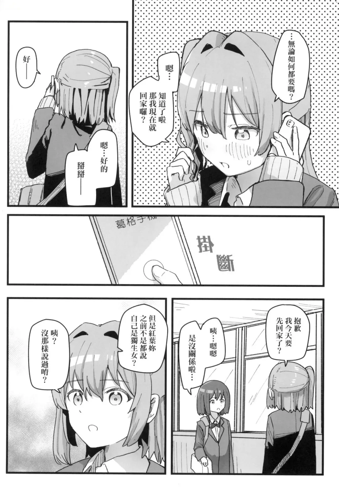 [Kakuninii] Joushiki Kaihen Katsudou Kiroku | 常識改變活動紀錄 (decensored) Fhentai - Page 108