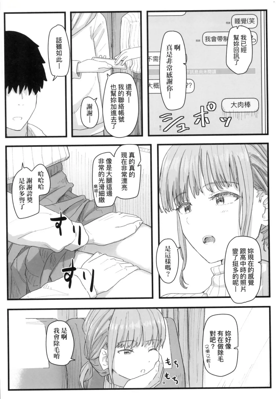 [Kakuninii] Joushiki Kaihen Katsudou Kiroku | 常識改變活動紀錄 (decensored) Fhentai - Page 120