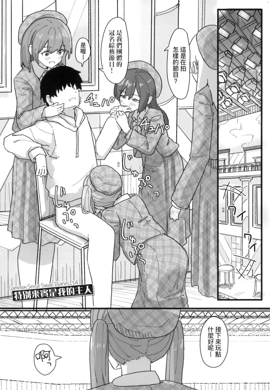 [Kakuninii] Joushiki Kaihen Katsudou Kiroku | 常識改變活動紀錄 (decensored) Fhentai - Page 138