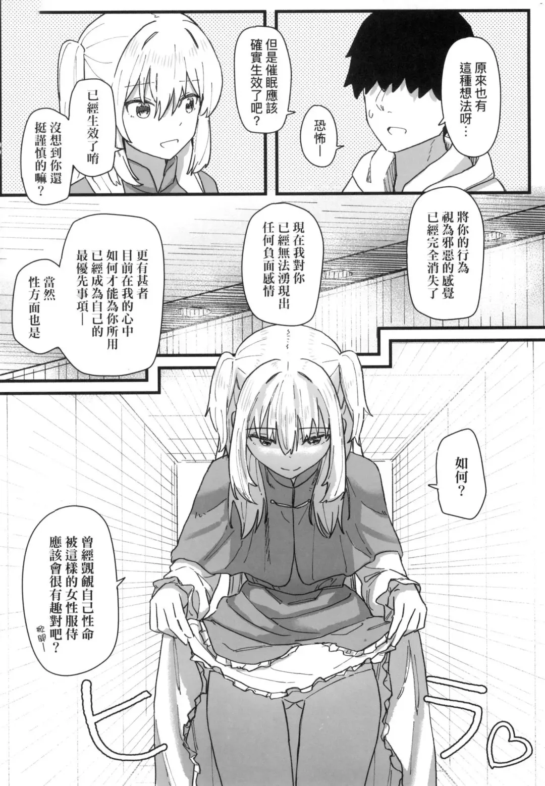 [Kakuninii] Joushiki Kaihen Katsudou Kiroku | 常識改變活動紀錄 (decensored) Fhentai - Page 152