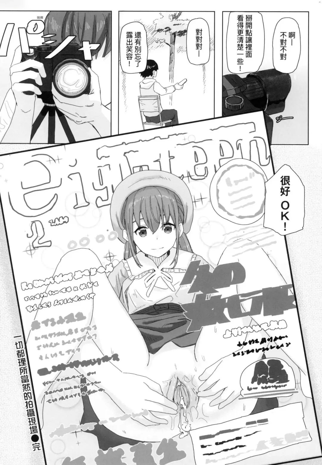 [Kakuninii] Joushiki Kaihen Katsudou Kiroku | 常識改變活動紀錄 (decensored) Fhentai - Page 16