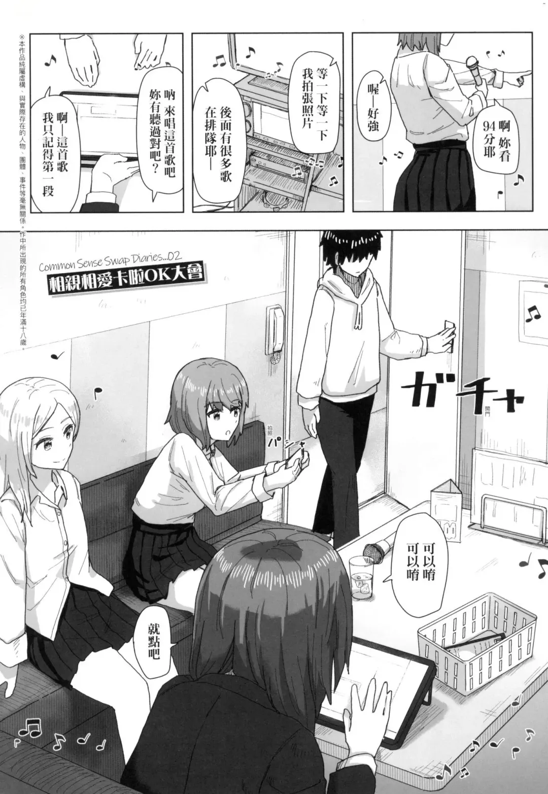 [Kakuninii] Joushiki Kaihen Katsudou Kiroku | 常識改變活動紀錄 (decensored) Fhentai - Page 17