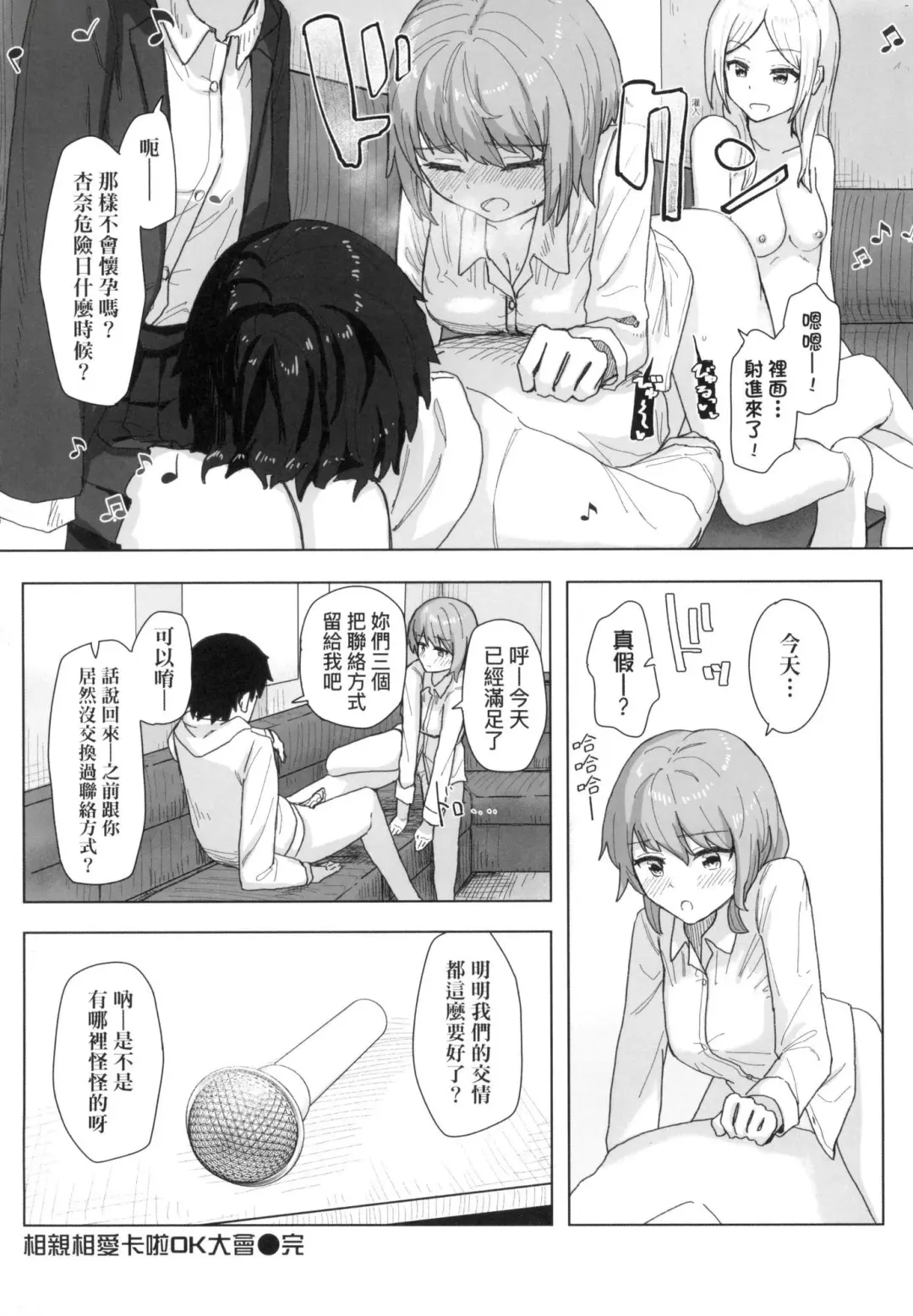[Kakuninii] Joushiki Kaihen Katsudou Kiroku | 常識改變活動紀錄 (decensored) Fhentai - Page 26