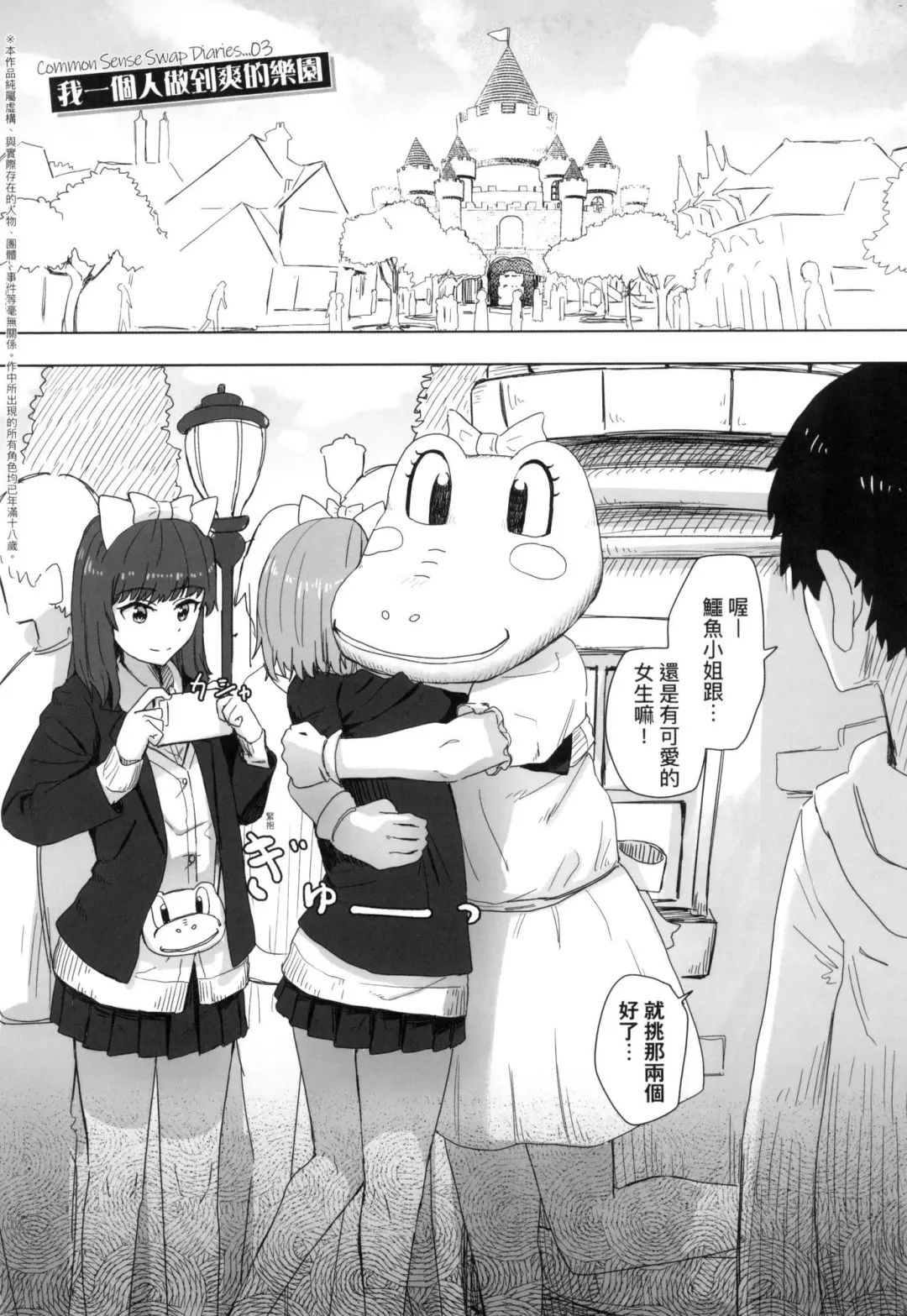 [Kakuninii] Joushiki Kaihen Katsudou Kiroku | 常識改變活動紀錄 (decensored) Fhentai - Page 27