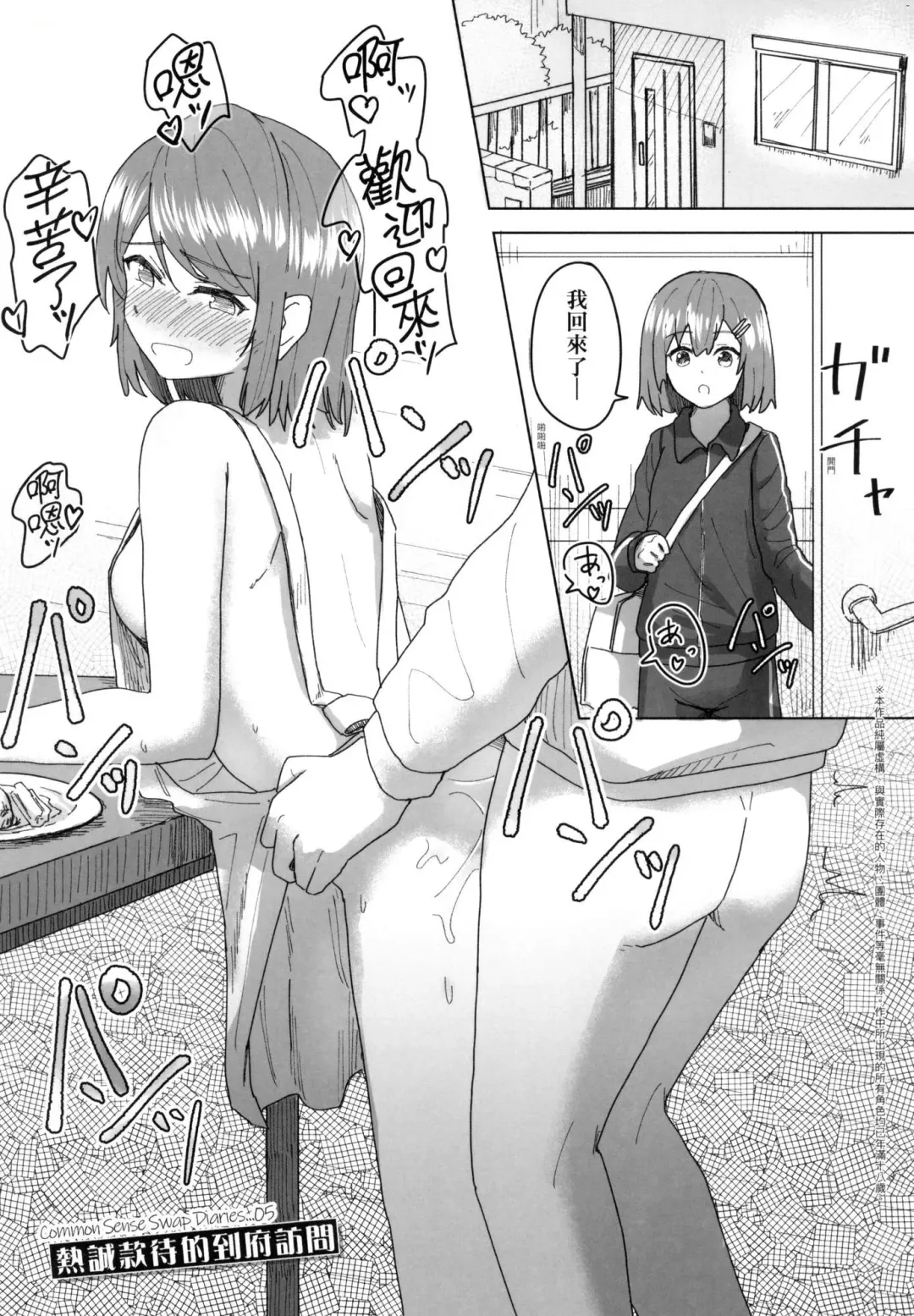 [Kakuninii] Joushiki Kaihen Katsudou Kiroku | 常識改變活動紀錄 (decensored) Fhentai - Page 47