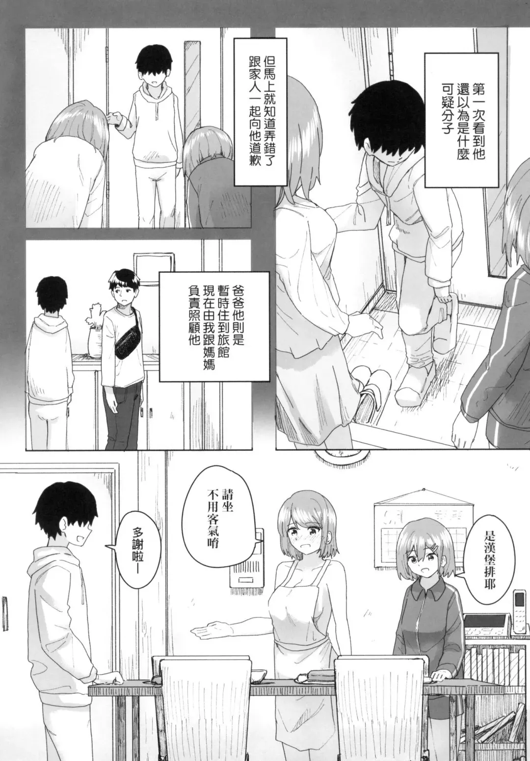 [Kakuninii] Joushiki Kaihen Katsudou Kiroku | 常識改變活動紀錄 (decensored) Fhentai - Page 49