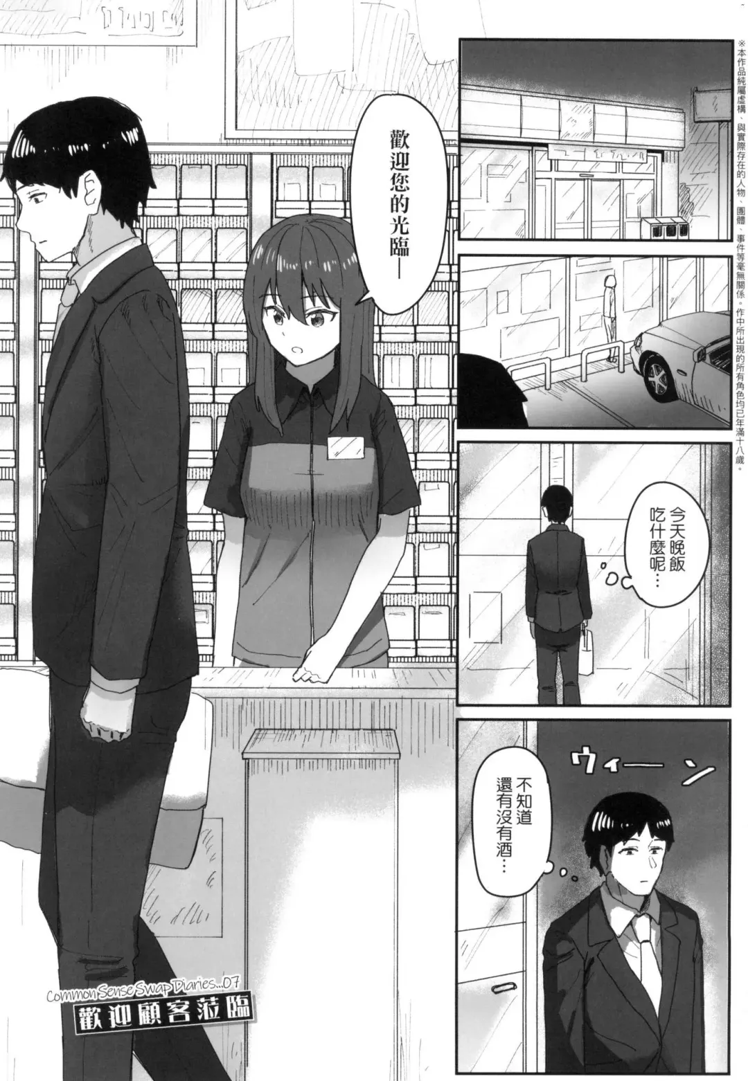 [Kakuninii] Joushiki Kaihen Katsudou Kiroku | 常識改變活動紀錄 (decensored) Fhentai - Page 67