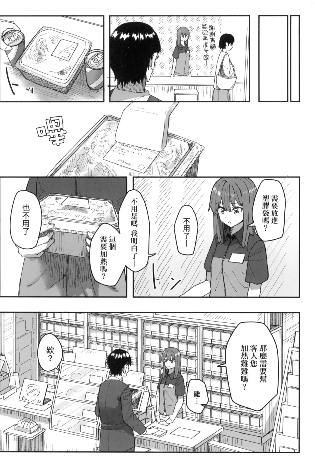 [Kakuninii] Joushiki Kaihen Katsudou Kiroku | 常識改變活動紀錄 (decensored) Fhentai - Page 68