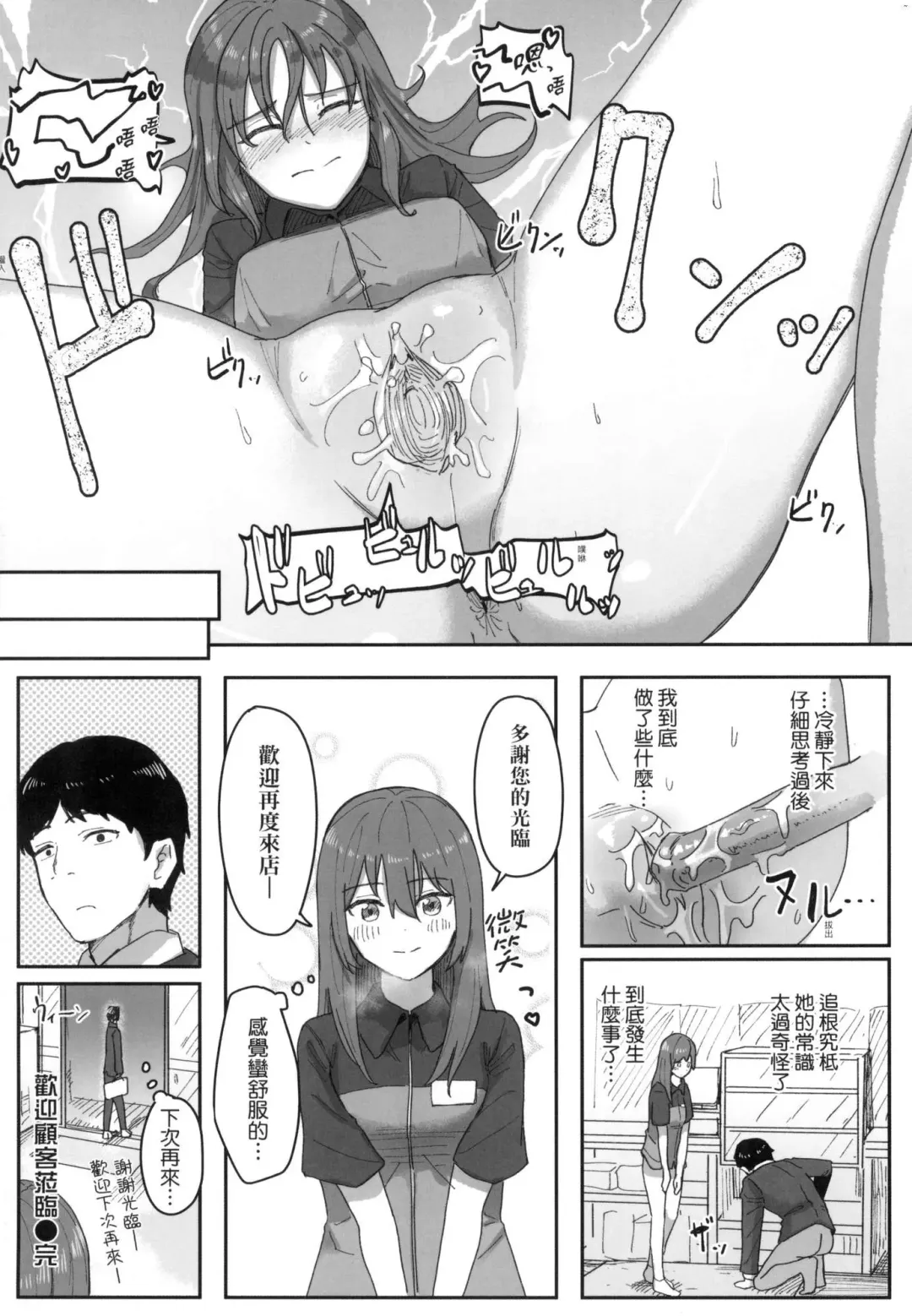 [Kakuninii] Joushiki Kaihen Katsudou Kiroku | 常識改變活動紀錄 (decensored) Fhentai - Page 74