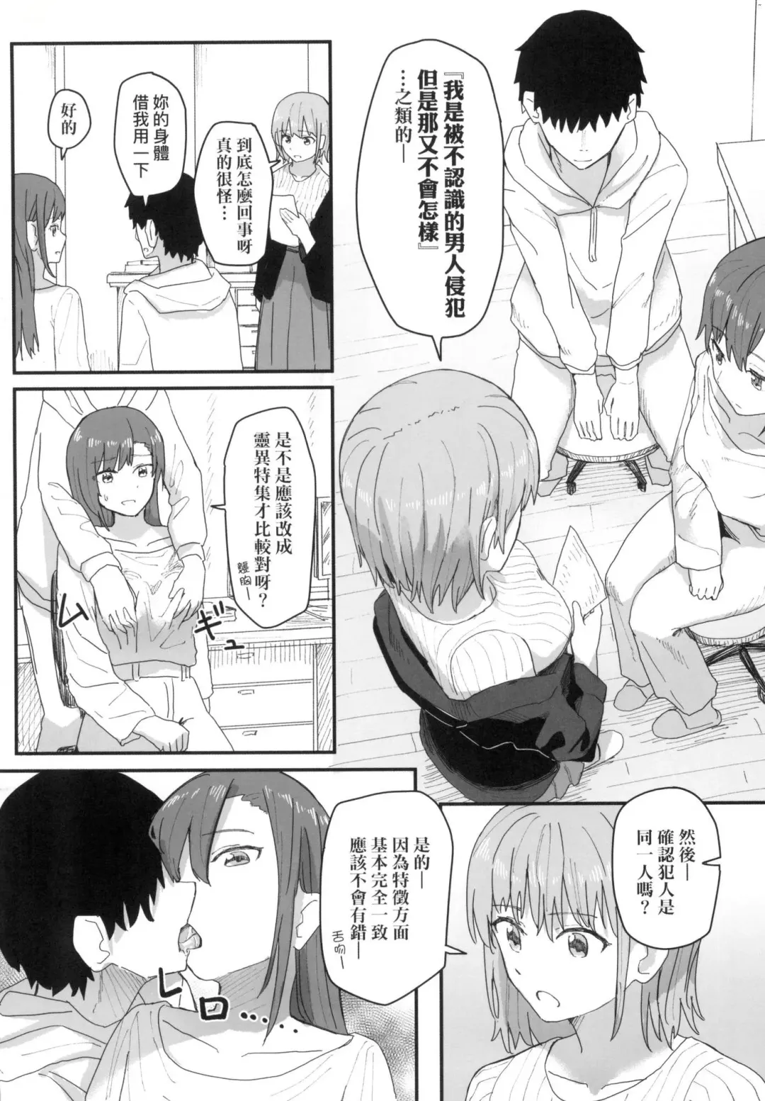 [Kakuninii] Joushiki Kaihen Katsudou Kiroku | 常識改變活動紀錄 (decensored) Fhentai - Page 76