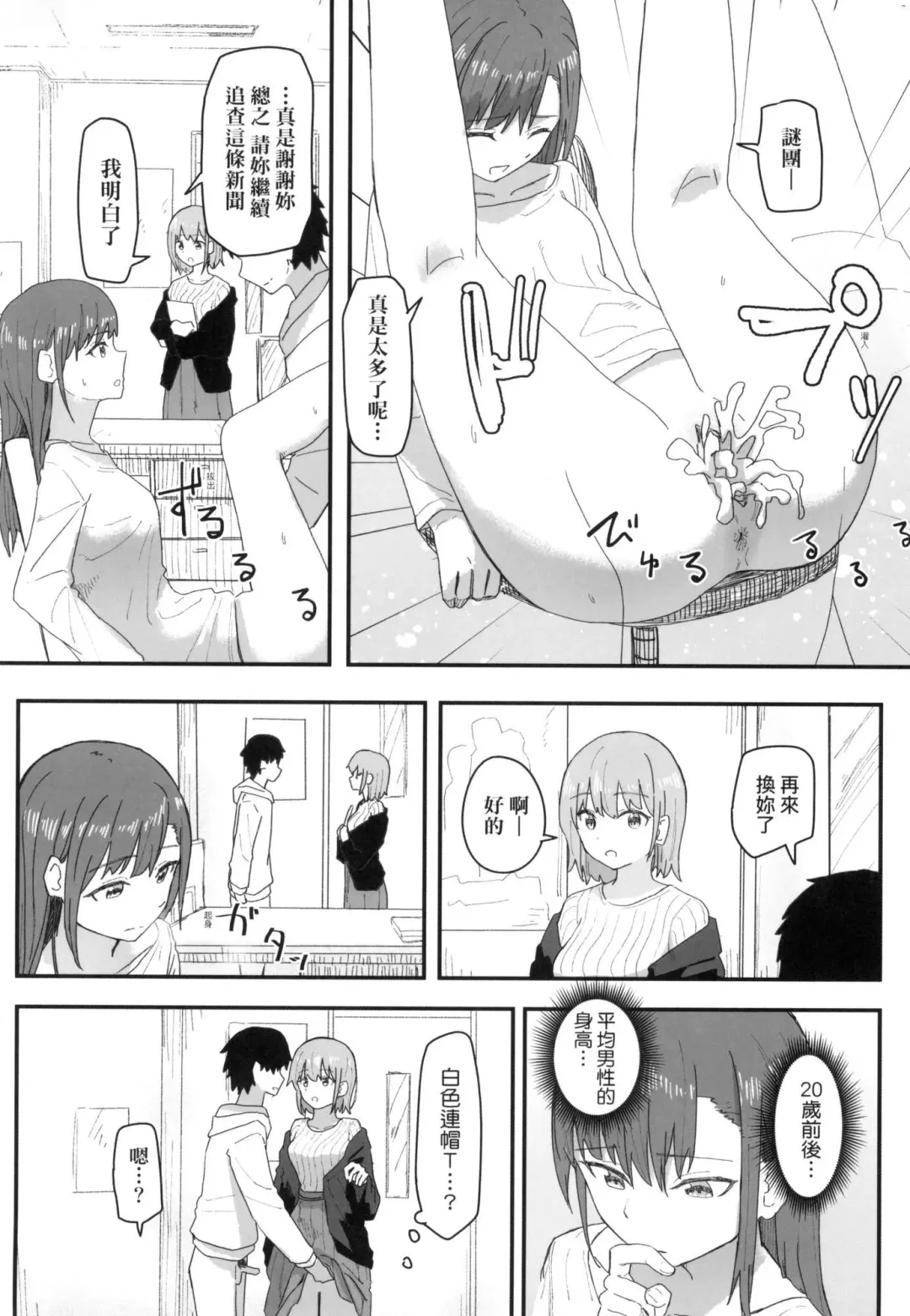 [Kakuninii] Joushiki Kaihen Katsudou Kiroku | 常識改變活動紀錄 (decensored) Fhentai - Page 78