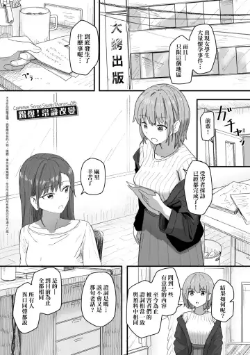 [Kakuninii] Joushiki Kaihen Katsudou Kiroku | 常識改變活動紀錄 (decensored) Fhentai.net - Page 75