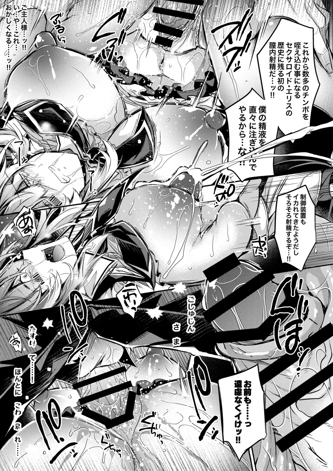 [Takatsuki Shuuya] Android wa Sexaroid no Yume o Miru ka? Fhentai - Page 16