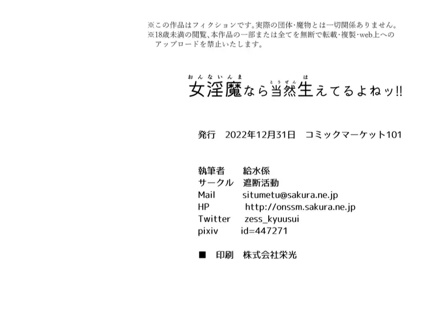 [Kyuusuikei] Onna Inma nara Touzen Haeteru yo ne!! Fhentai - Page 42