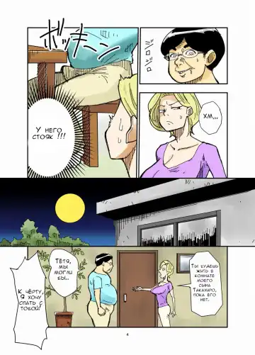 [Nobishiro] Yurie to Buta | Тётя и её свиноподобный племяш Fhentai.net - Page 4