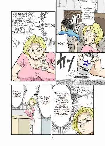 [Nobishiro] Yurie to Buta | Тётя и её свиноподобный племяш Fhentai.net - Page 6