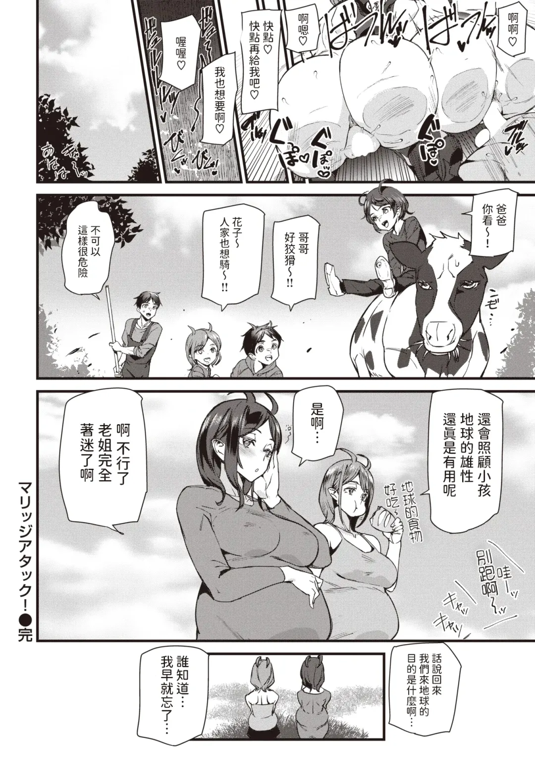 [Ashiomi Masato] marriage attack! Fhentai - Page 18