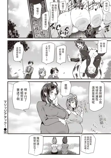 [Ashiomi Masato] marriage attack! Fhentai - Page 18