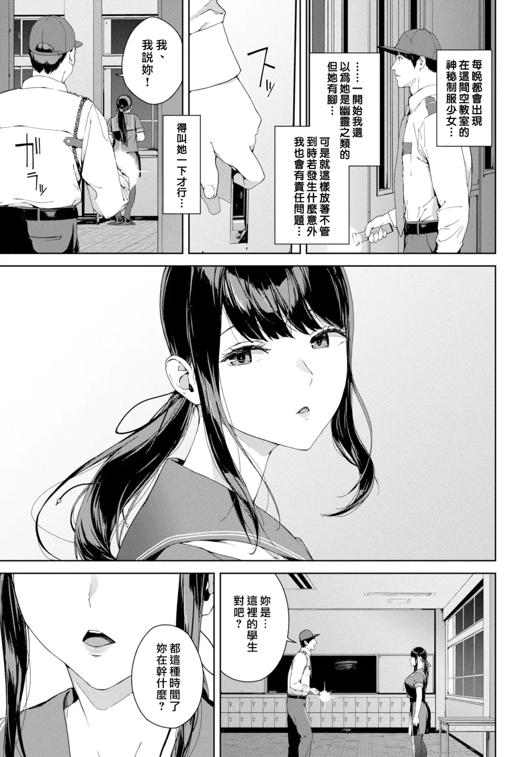 [Iwasaki Yuuki] Mimawari | 巡邏 (decensored) Fhentai - Page 3