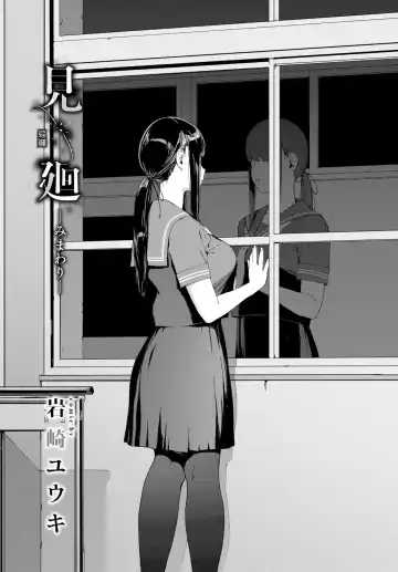 [Iwasaki Yuuki] Mimawari | 巡邏 (decensored) Fhentai - Page 2