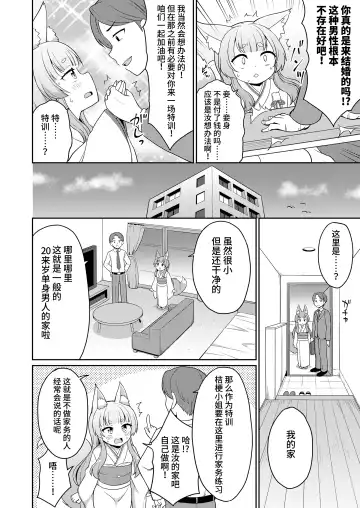 [Youta] Konkatsu! | 婚活 1-2 Fhentai.net - Page 4