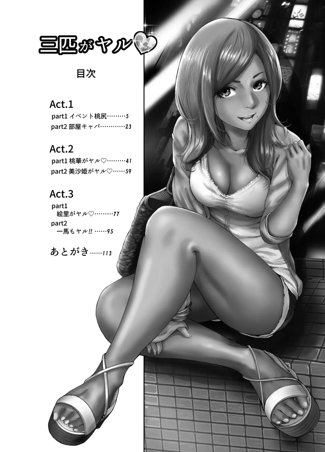 [Okumori Boy] Okumori Boy Shoki Ero Manga-shuu "San-biki ga yaru" Fhentai - Page 4