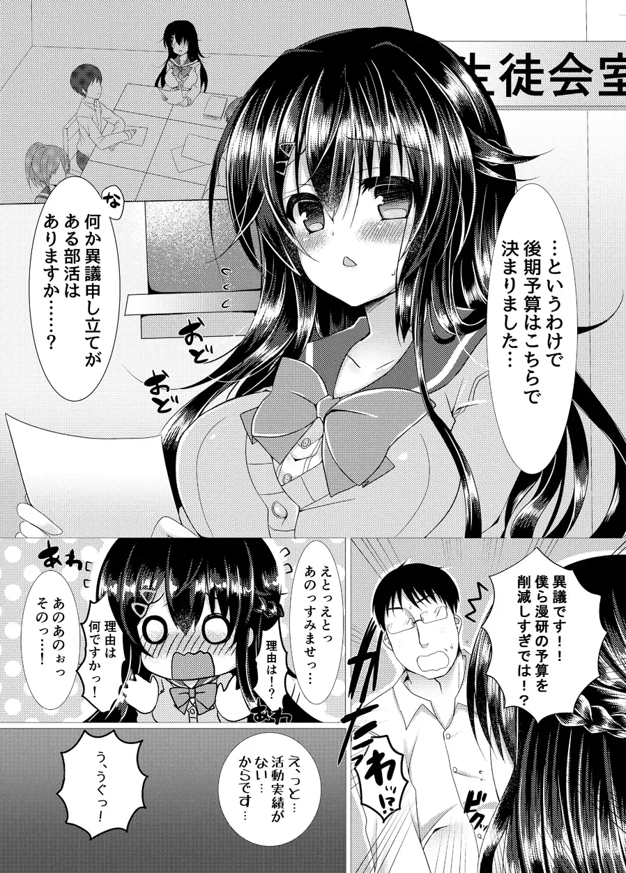 [Suzunone Rena] Seitokaichou ga Nikubenki ni Naru Hanashi Fhentai.net - Page 2