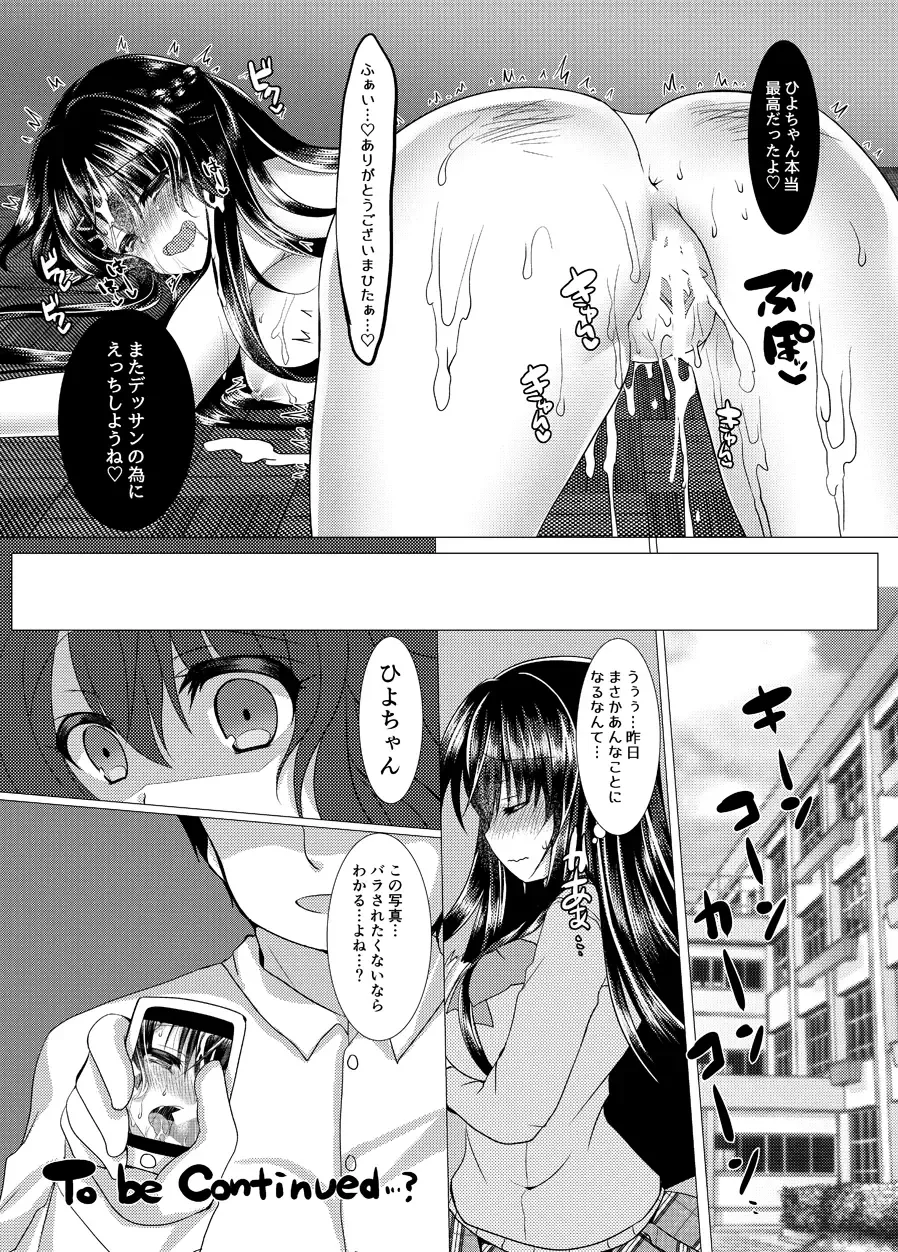 [Suzunone Rena] Seitokaichou ga Nikubenki ni Naru Hanashi Fhentai.net - Page 21