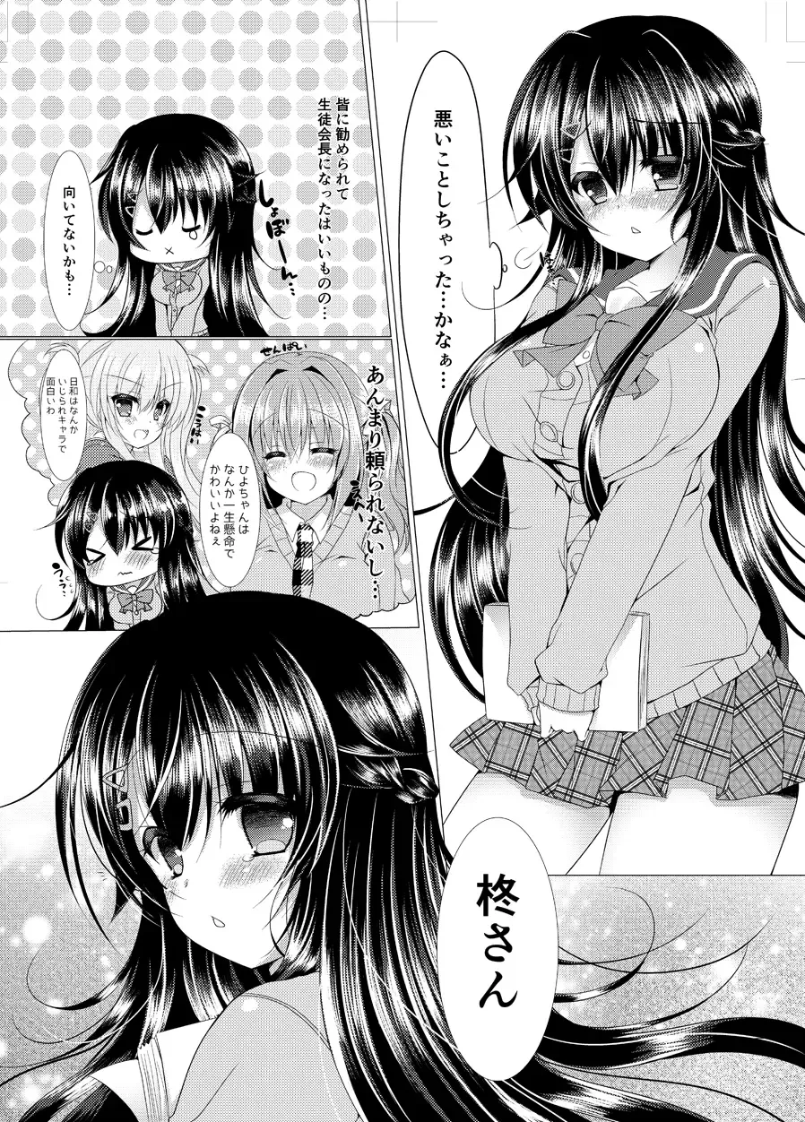 [Suzunone Rena] Seitokaichou ga Nikubenki ni Naru Hanashi Fhentai.net - Page 3