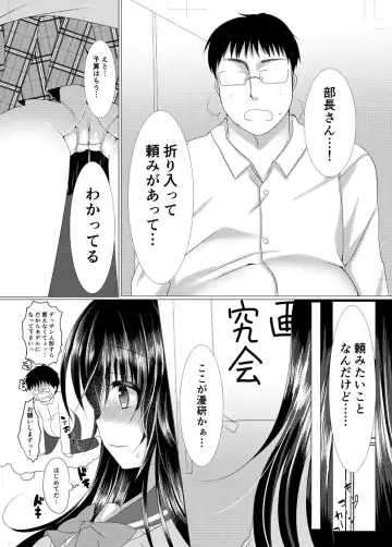 [Suzunone Rena] Seitokaichou ga Nikubenki ni Naru Hanashi Fhentai.net - Page 4