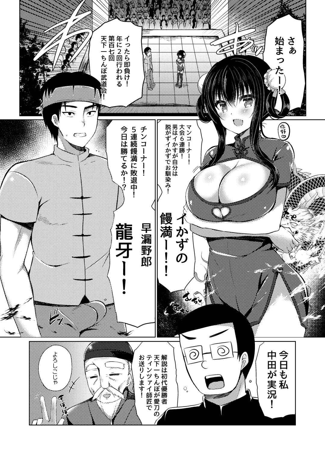 [Suzunone Rena] Tenkaichi Chinpo budokai Fhentai.net - Page 2