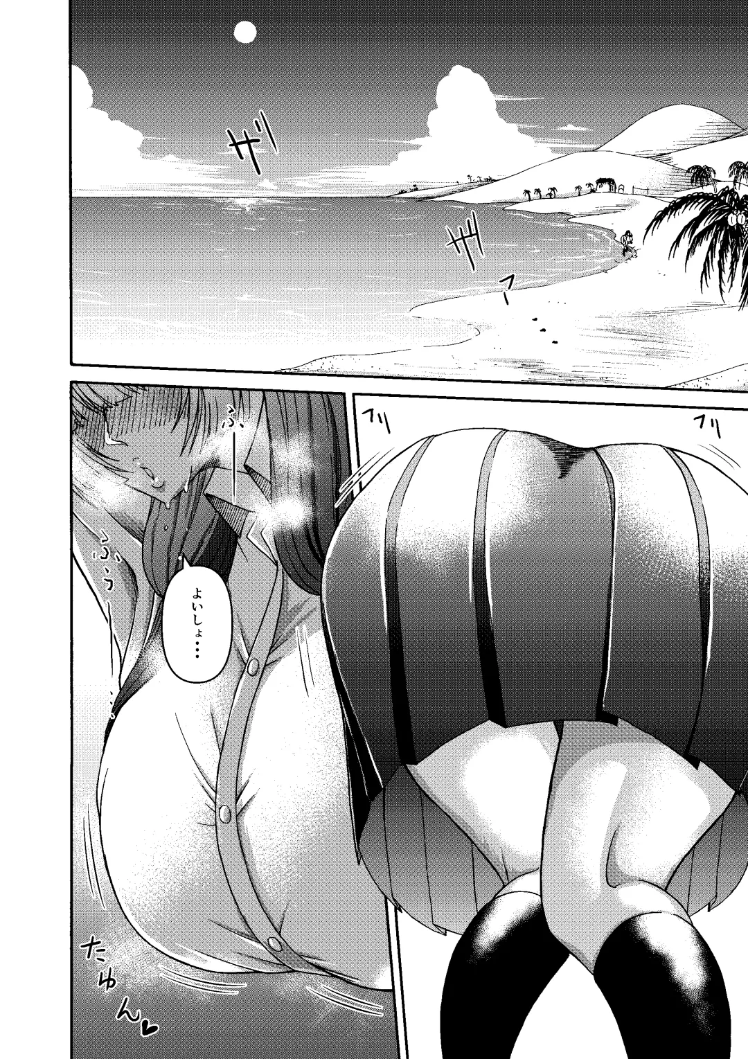 Zoku: Danjo Futari de Mujintou, Nani mo Okinai hazu mo Naku... Fhentai - Page 2