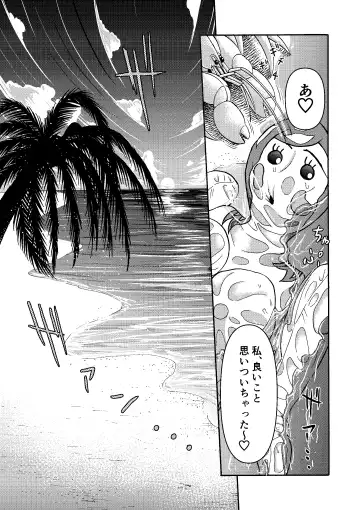 Zoku: Danjo Futari de Mujintou, Nani mo Okinai hazu mo Naku... Fhentai - Page 21